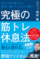 究極の筋トレ休息法
