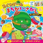 スイカゲーム まちがいさがし ワールドツアー