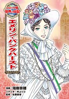 エメリン・パンクハースト 1