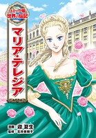 マリア・テレジア 1