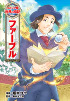 ファーブル