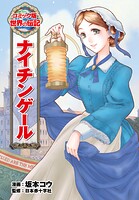 ナイチンゲール 1