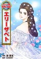 エリーザベト 1