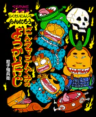 くらやみでどっきり！にんタマ三人ぐみのようかいたいじ