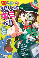 10分で見ぬけ！