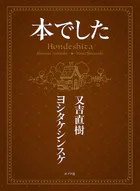 本でした