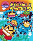 すいえい大とっくんわるいとのさまをやっつけろ！ 1