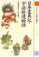 21世紀によむ日本の古典