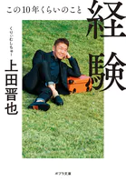 経験