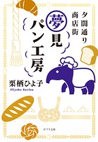 夕闇通り商店街