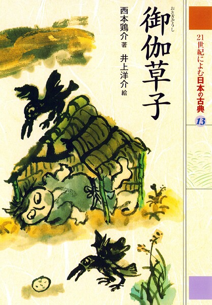 21世紀によむ日本の古典