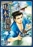 コミック版 日本の歴史EX 1