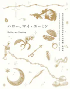 松任谷由実 荒井由実 呉田軽穂 作品集 CD 3枚セット テキスト版】ハロー、マイ・ユーミン 荒井由実＆松任谷由実＆呉田軽穂