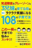 発達障害＆グレーゾーンの3兄妹を育てる母