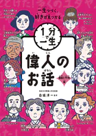 偉人のお話 自由と平和編