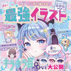 ひみつのME＋