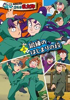 アニメコミック 忍たま乱太郎 三巻 鍛練のはじまりの段