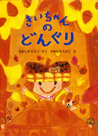 きいちゃん