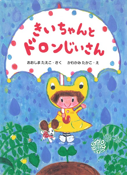 きいちゃん