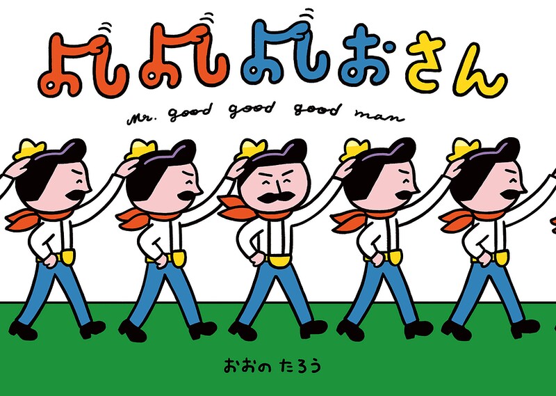 よしよしよしおさん
