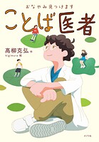 おなやみ見つけます ことば医者