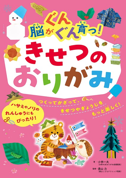 脳がぐんぐん育つ！