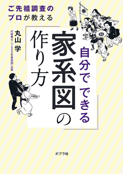 自分でできる家系図の作り方