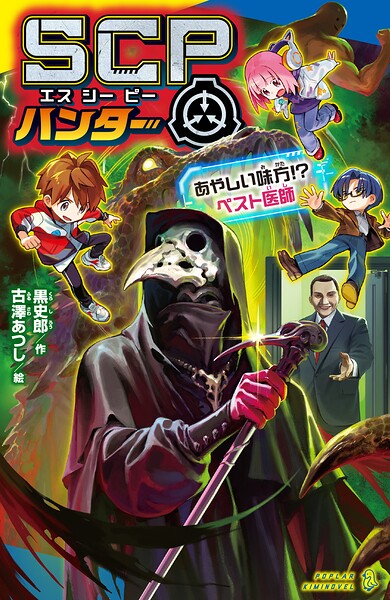 SCPハンター