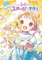 マジカル☆ピアノレッスン