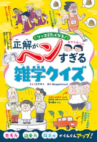 ツッコミたくなる！