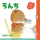くまのくうたんえほん