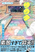 ちょっと遠くのサウナまで 1