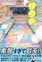 ちょっと遠くのサウナまで