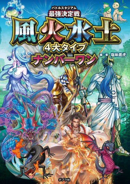 バトルスタジアム