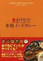 おうちで本格
