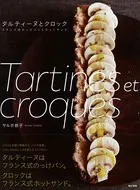 タルティーヌとクロック フランス風のっけパンとホットサンド