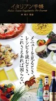 イタリアン手帳
