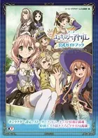 アニメ エスカ＆ロジーのアトリエ 〜黄昏の空の錬金術士〜 公式ガイドブック