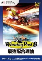 ウイニングポスト8 最強配合理論