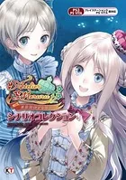 メルルのアトリエ 〜アーランドの錬金術士 3〜 シナリオコレクション