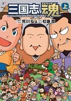 三国志魂