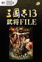 三國志 13 武将FILE