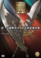 真・三國無双 6 公式設定資料集