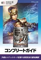 真・三國無双 7 Empires コンプリートガイド