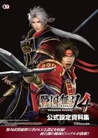 戦国無双 4 公式設定資料集