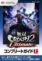 無双OROCHI 2 Ultimate コンプリートガイド