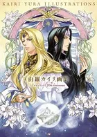 由羅カイリ画集 〜アンジェリーク 20th Anniversary〜