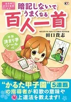 暗記しないでうまくなる百人一首