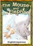 The Mouse and the Elephant 【English/Japanese versions】