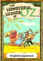 The Wonderful Wizard of Oz 【English/Japanese versions】